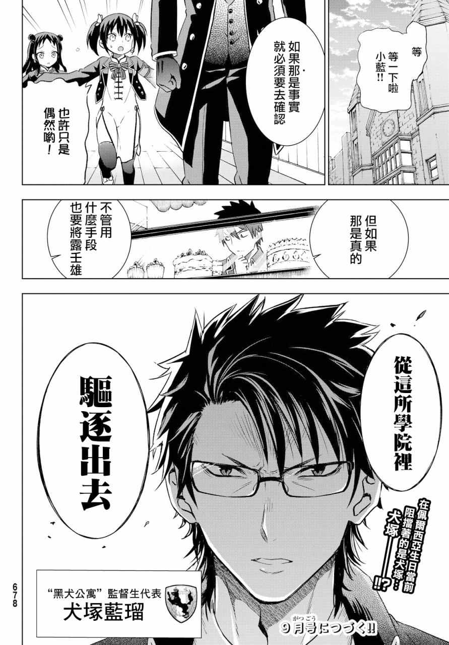 《寄宿学校的朱丽叶》漫画最新章节第14话免费下拉式在线观看章节第【34】张图片