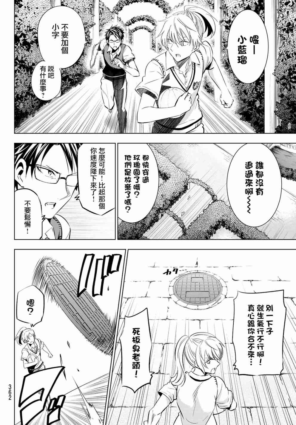 《寄宿学校的朱丽叶》漫画最新章节第96话免费下拉式在线观看章节第【6】张图片