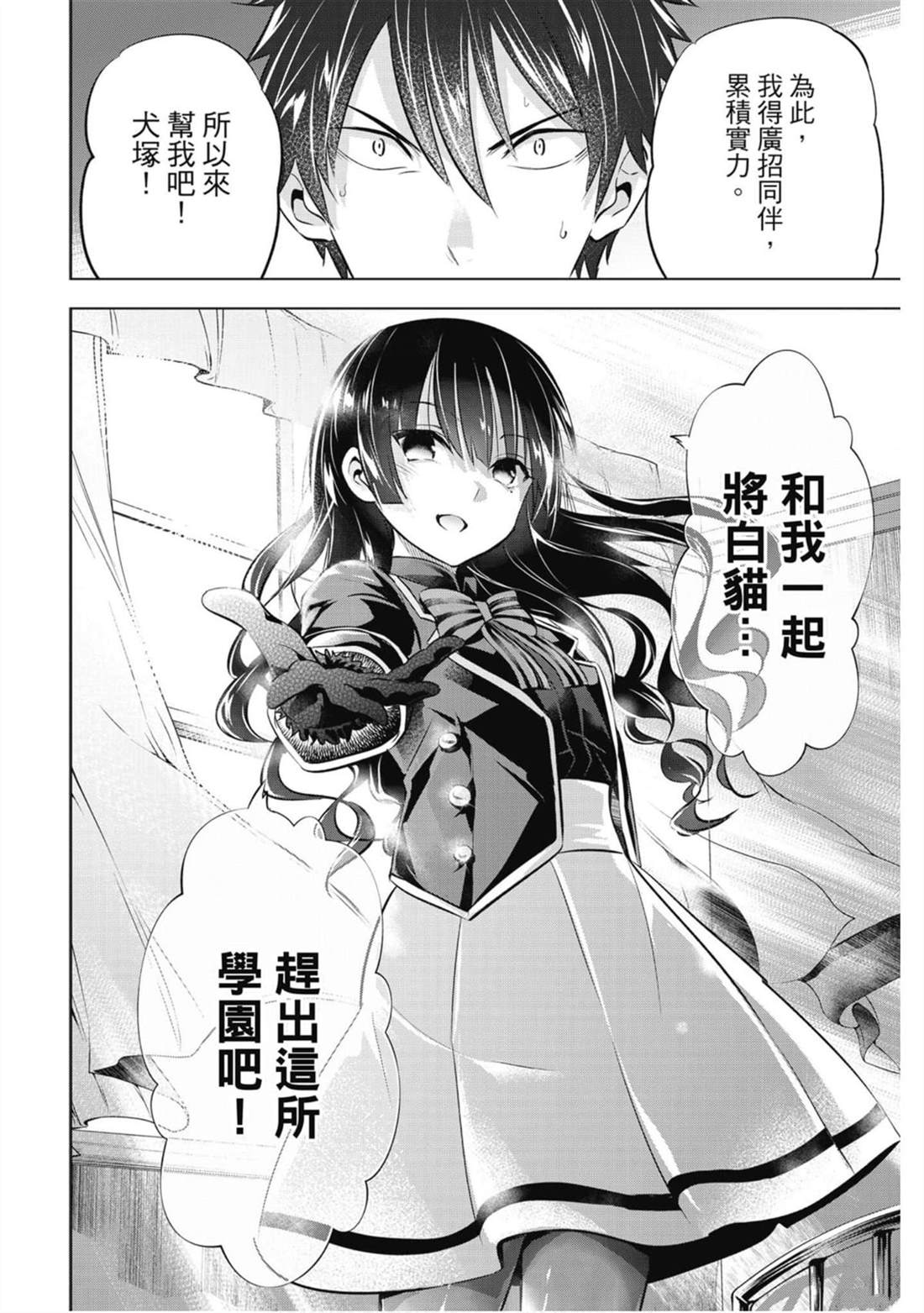 《寄宿学校的朱丽叶》漫画最新章节第10卷免费下拉式在线观看章节第【47】张图片