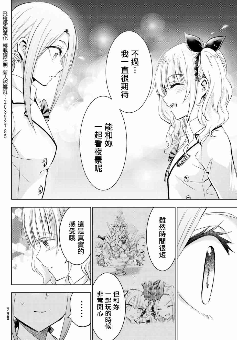 《寄宿学校的朱丽叶》漫画最新章节第74话免费下拉式在线观看章节第【17】张图片