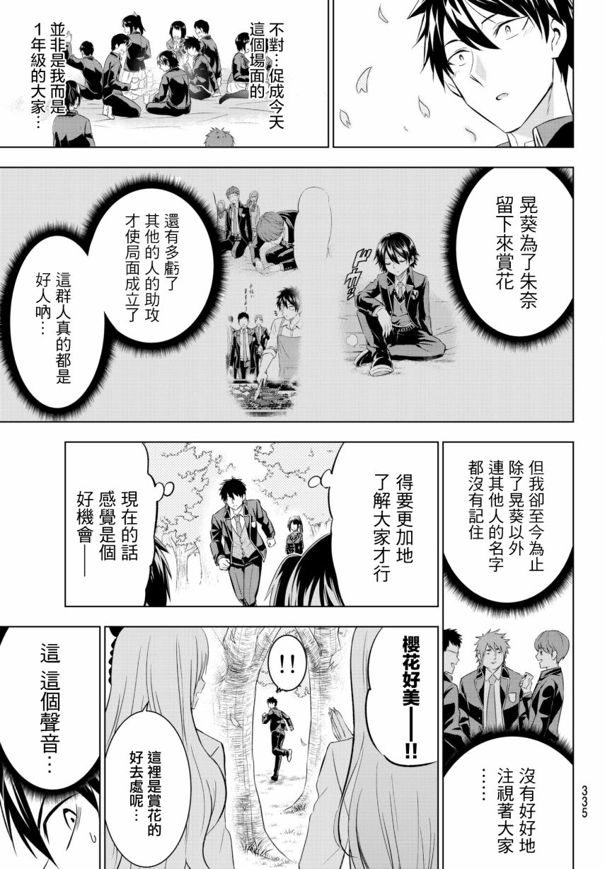 《寄宿学校的朱丽叶》漫画最新章节第71话免费下拉式在线观看章节第【19】张图片