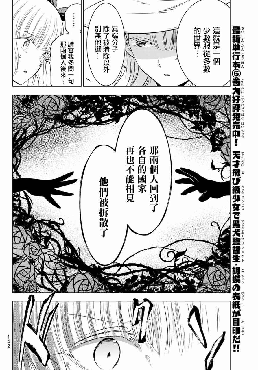 《寄宿学校的朱丽叶》漫画最新章节第44话免费下拉式在线观看章节第【12】张图片