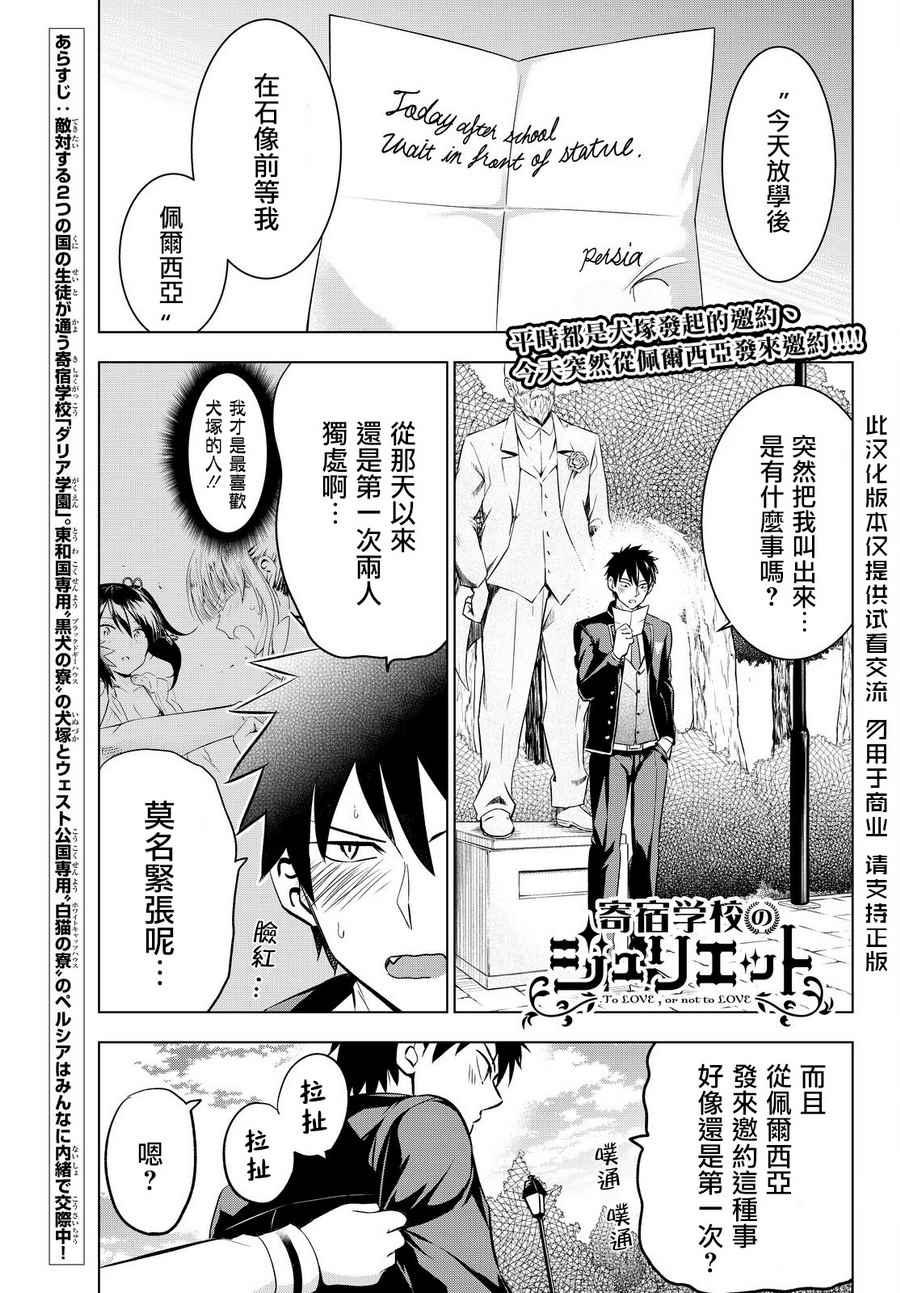 《寄宿学校的朱丽叶》漫画最新章节第35话免费下拉式在线观看章节第【1】张图片