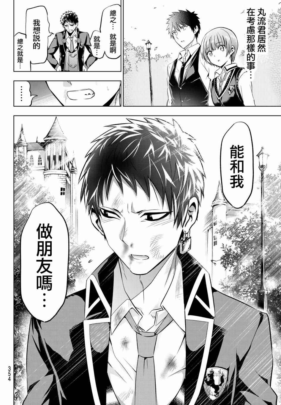 《寄宿学校的朱丽叶》漫画最新章节第41话免费下拉式在线观看章节第【18】张图片