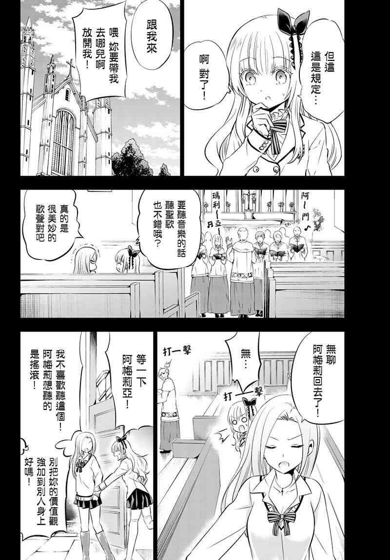 《寄宿学校的朱丽叶》漫画最新章节第73话免费下拉式在线观看章节第【4】张图片