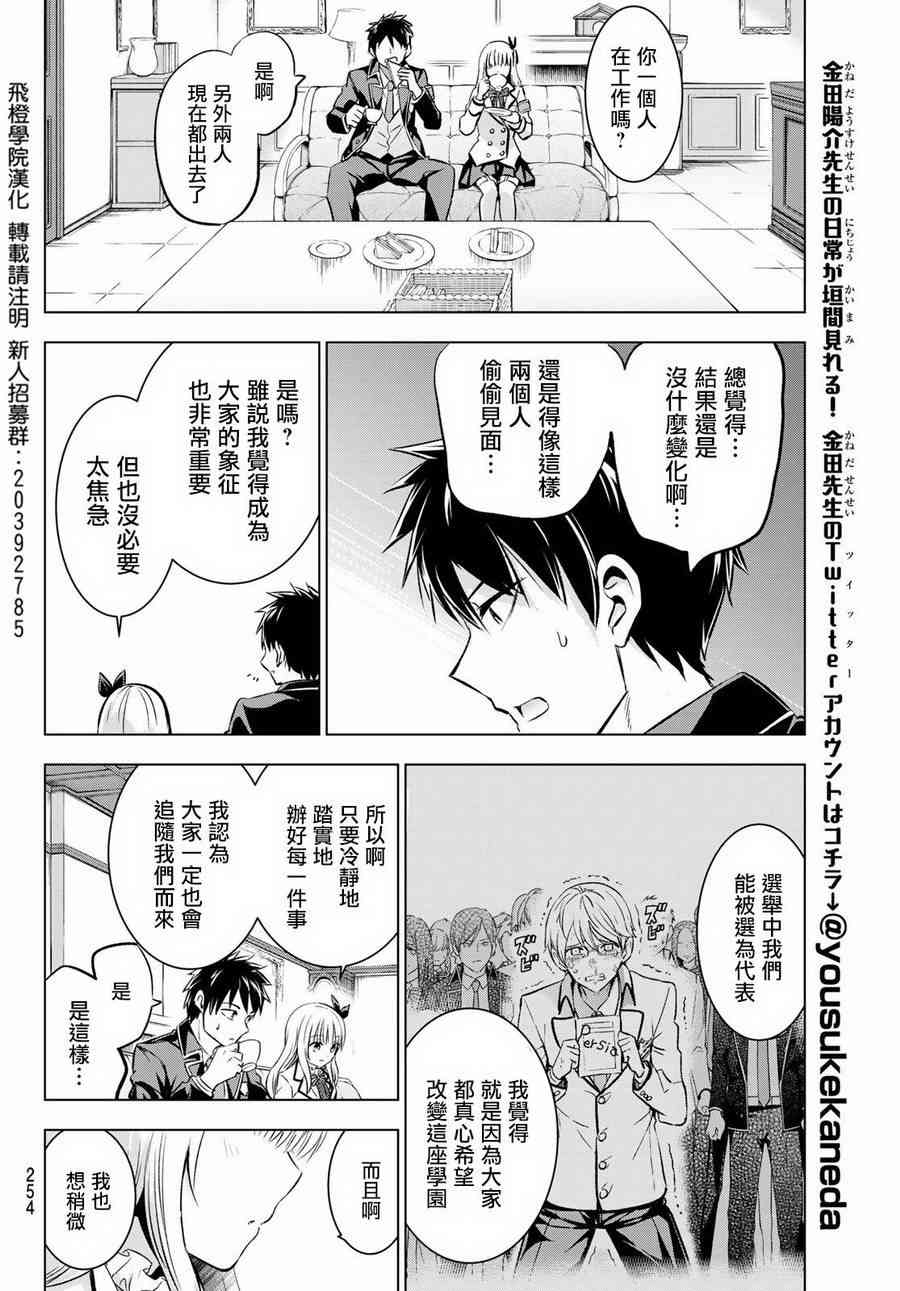 《寄宿学校的朱丽叶》漫画最新章节第92话免费下拉式在线观看章节第【18】张图片