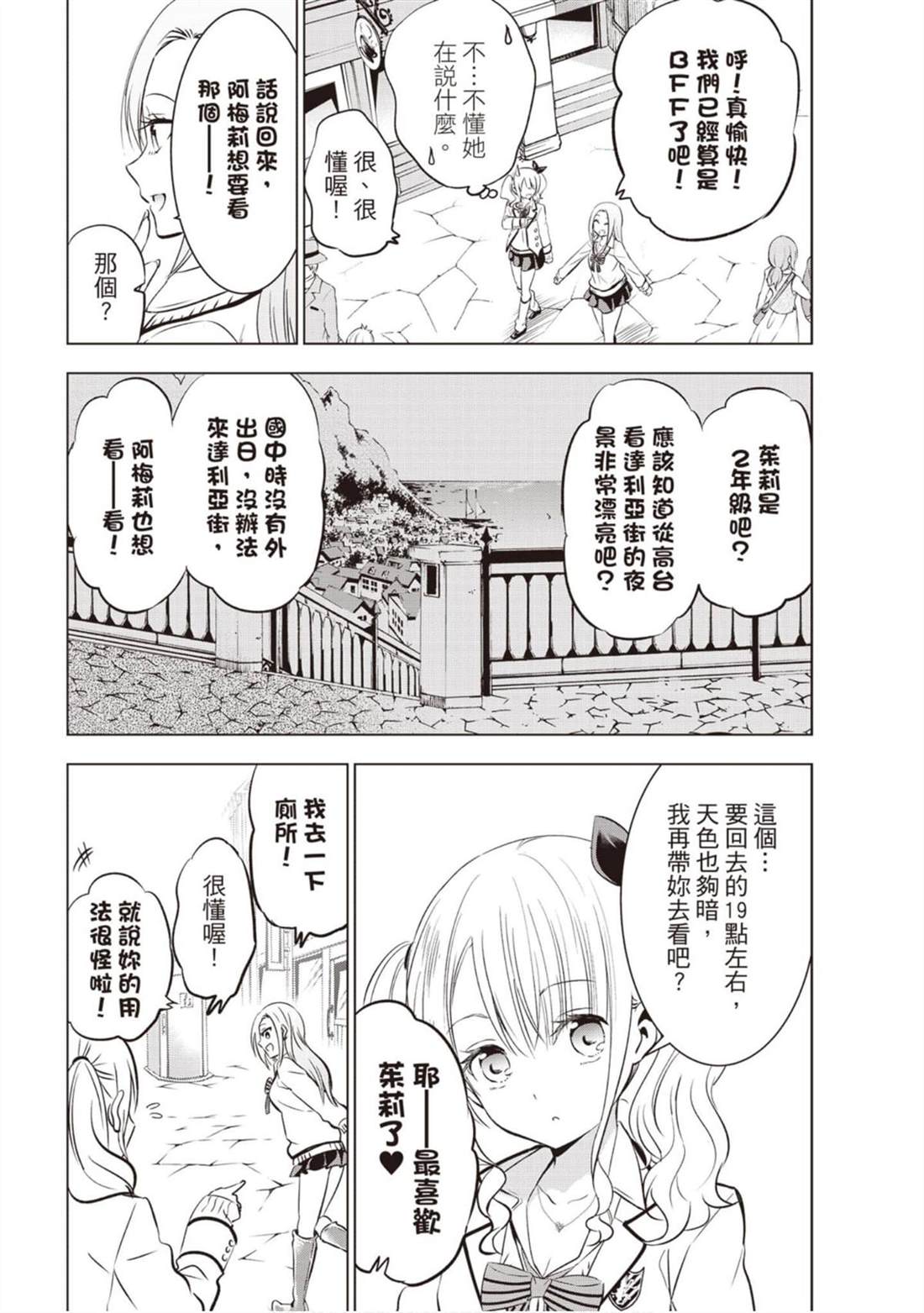 《寄宿学校的朱丽叶》漫画最新章节第11卷免费下拉式在线观看章节第【124】张图片