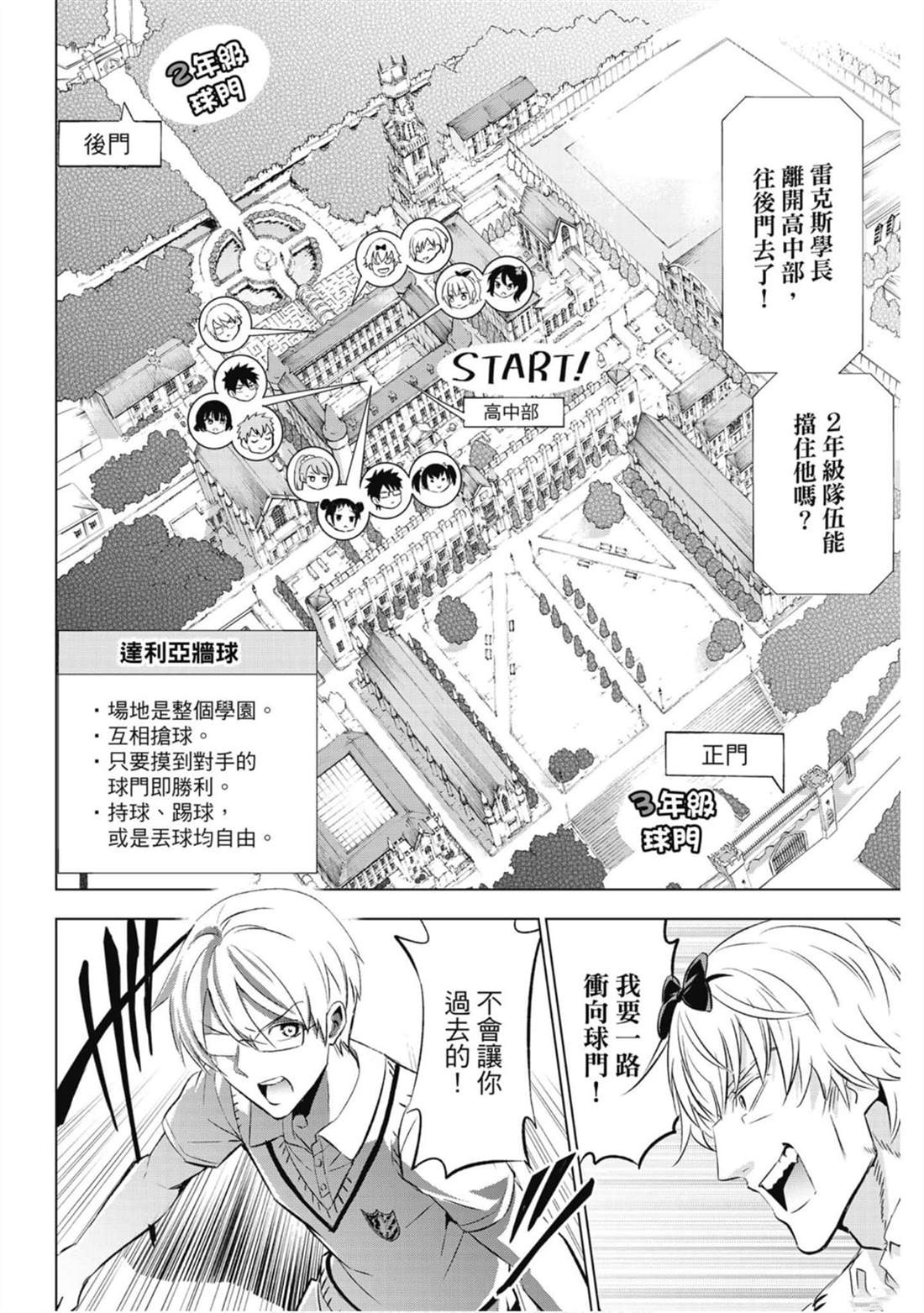 《寄宿学校的朱丽叶》漫画最新章节第13卷免费下拉式在线观看章节第【173】张图片