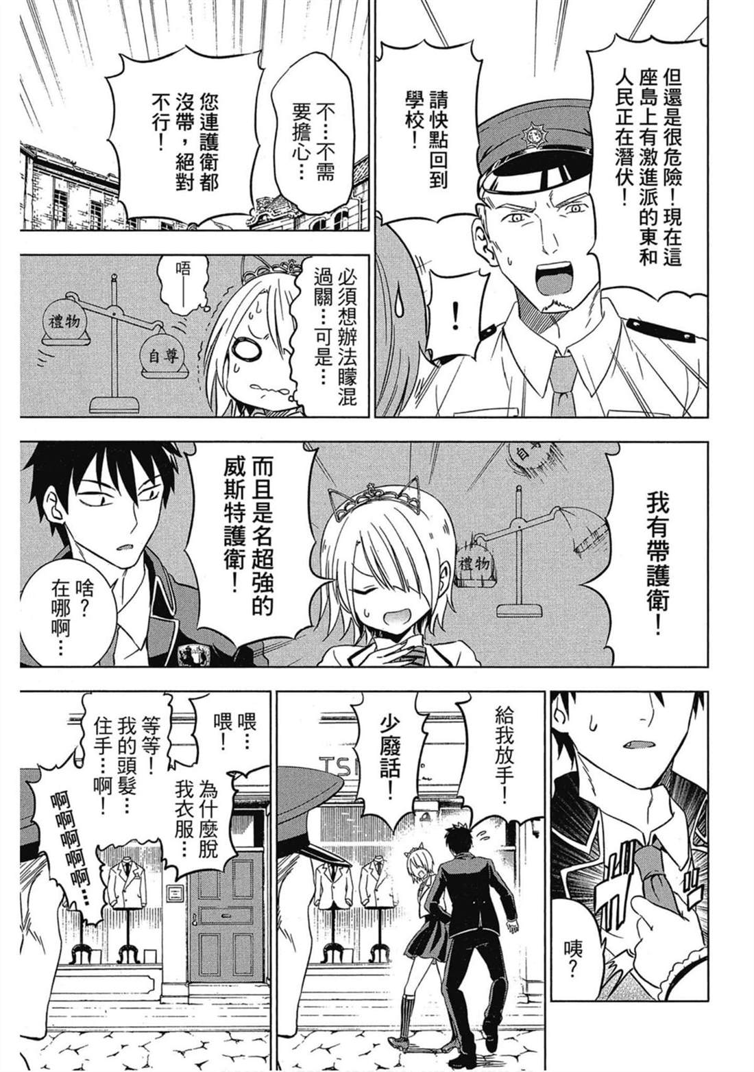 《寄宿学校的朱丽叶》漫画最新章节第3卷免费下拉式在线观看章节第【128】张图片