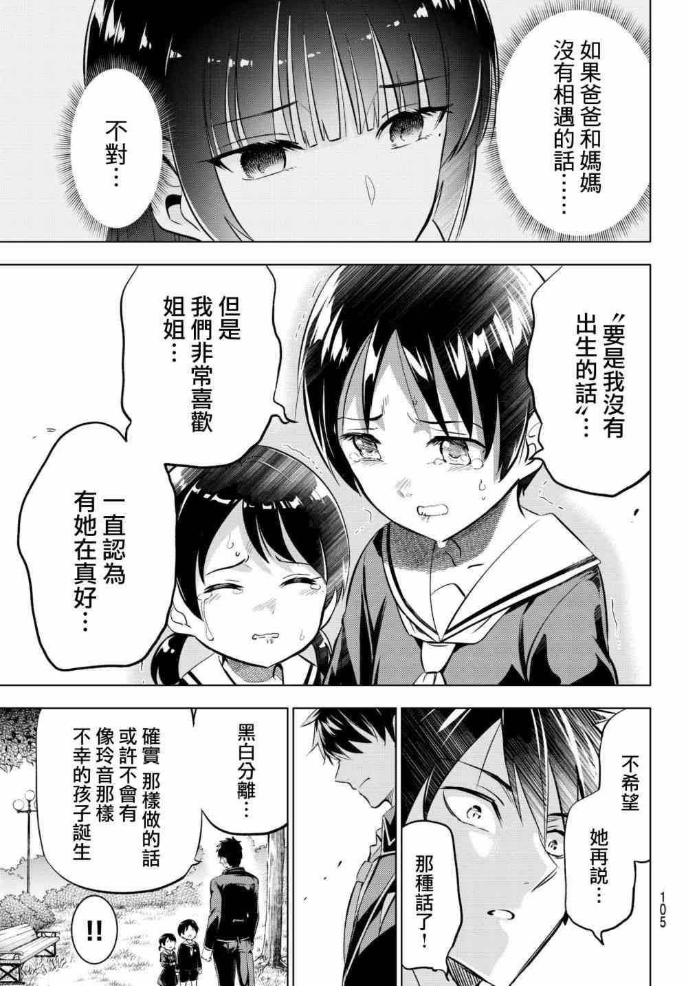 《寄宿学校的朱丽叶》漫画最新章节第83话免费下拉式在线观看章节第【19】张图片