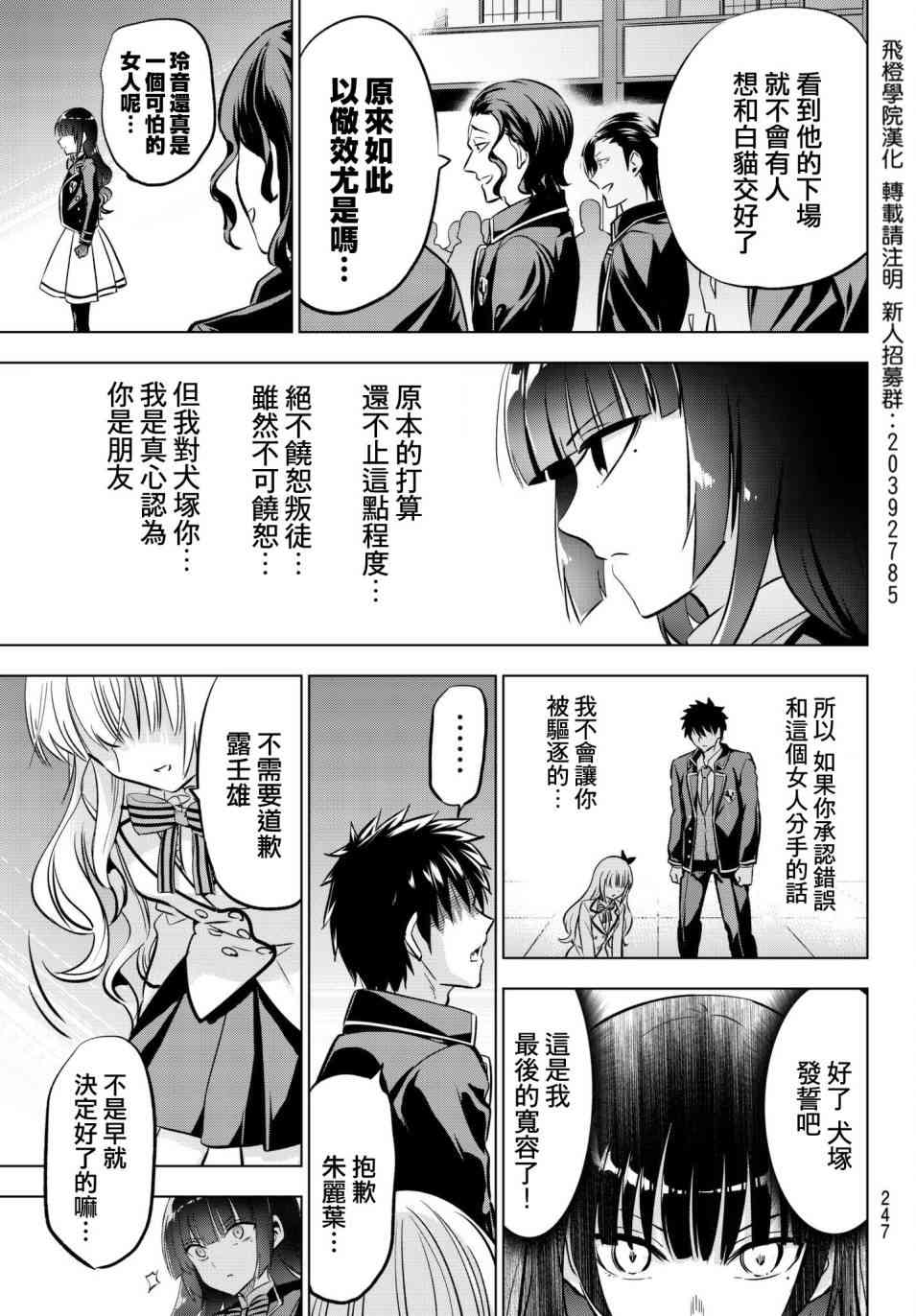 《寄宿学校的朱丽叶》漫画最新章节第86话免费下拉式在线观看章节第【16】张图片