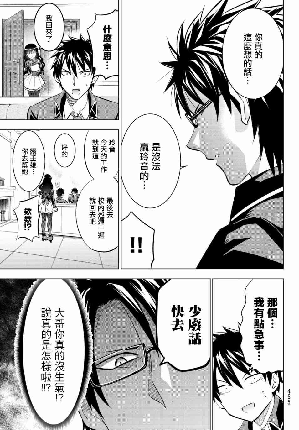 《寄宿学校的朱丽叶》漫画最新章节第68话免费下拉式在线观看章节第【11】张图片