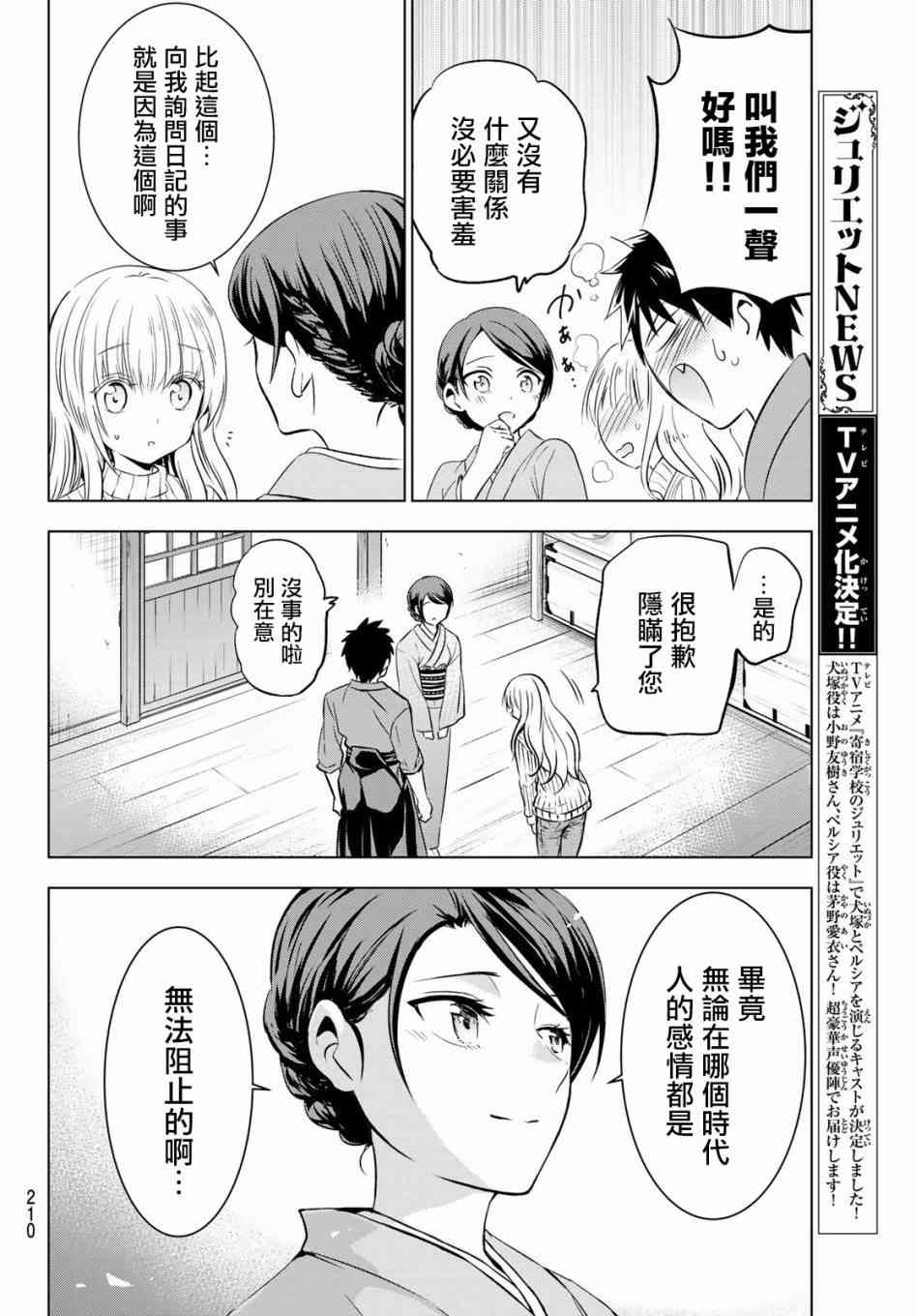 《寄宿学校的朱丽叶》漫画最新章节第56话免费下拉式在线观看章节第【18】张图片