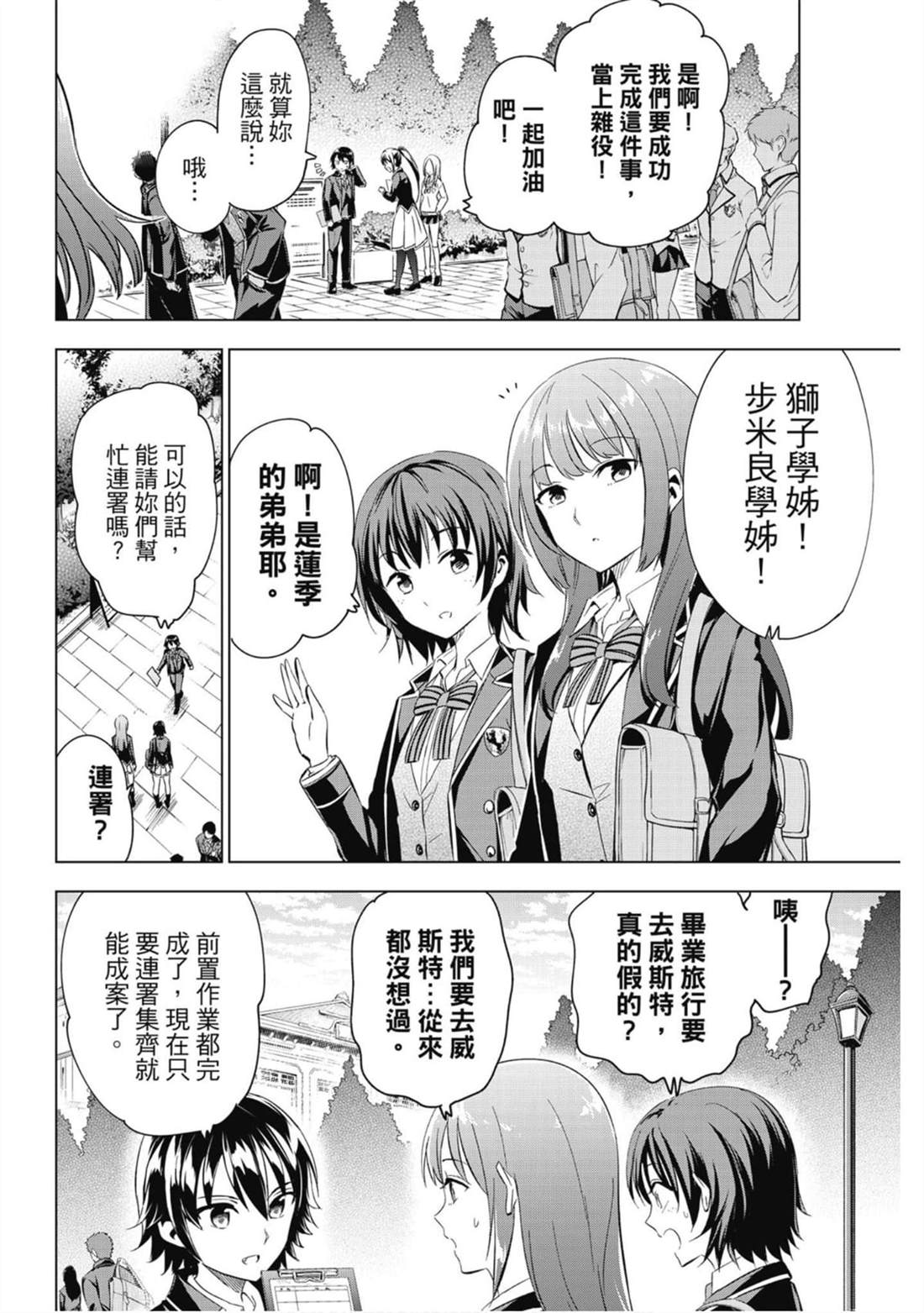 《寄宿学校的朱丽叶》漫画最新章节第14卷免费下拉式在线观看章节第【107】张图片