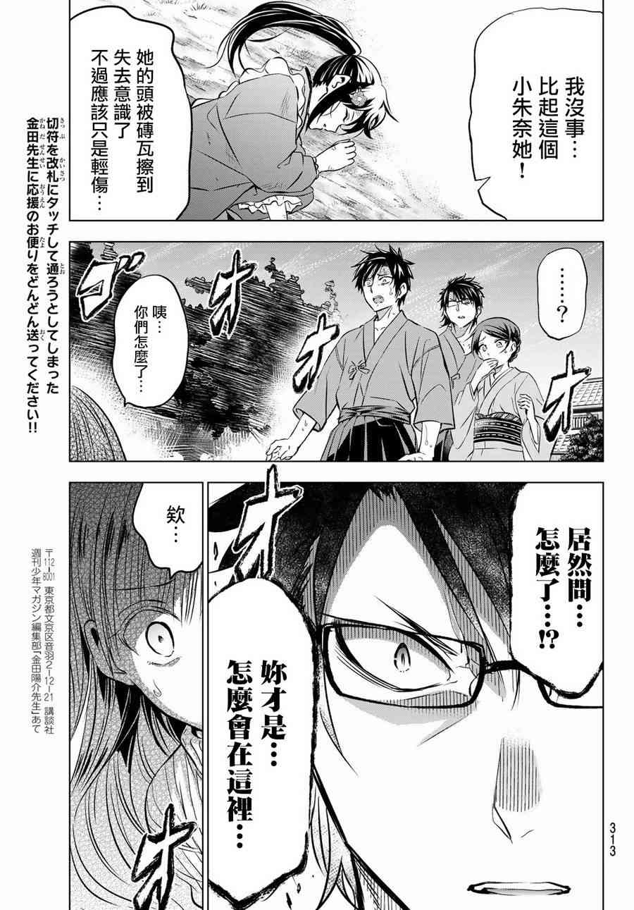 《寄宿学校的朱丽叶》漫画最新章节第55话免费下拉式在线观看章节第【19】张图片