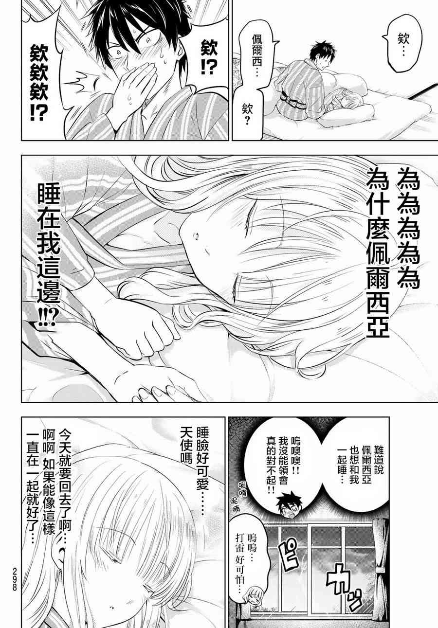 《寄宿学校的朱丽叶》漫画最新章节第55话免费下拉式在线观看章节第【4】张图片