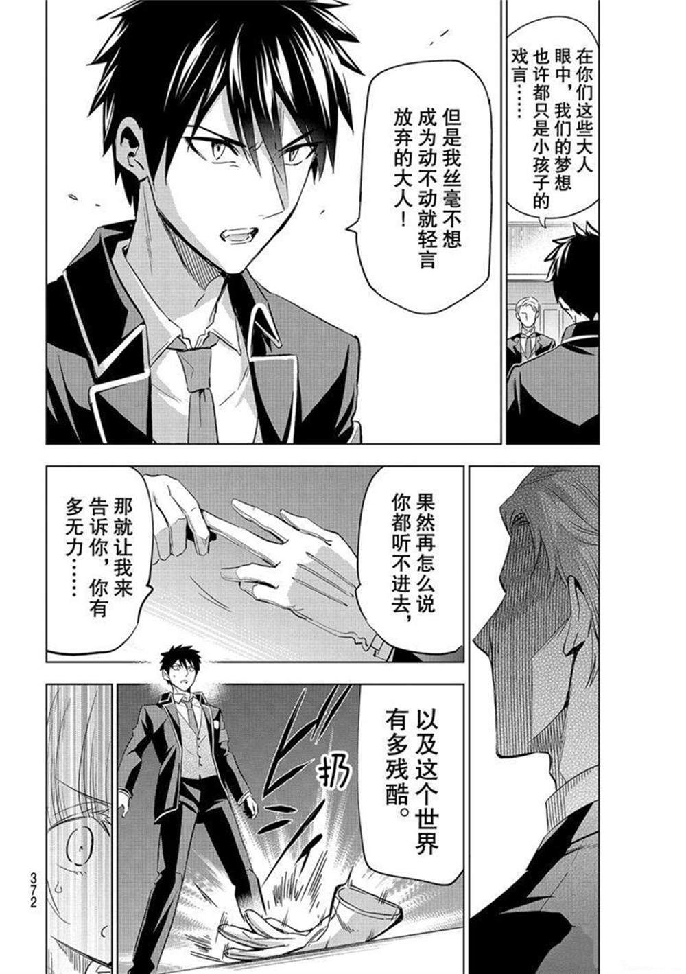 《寄宿学校的朱丽叶》漫画最新章节第113话 试看版免费下拉式在线观看章节第【4】张图片