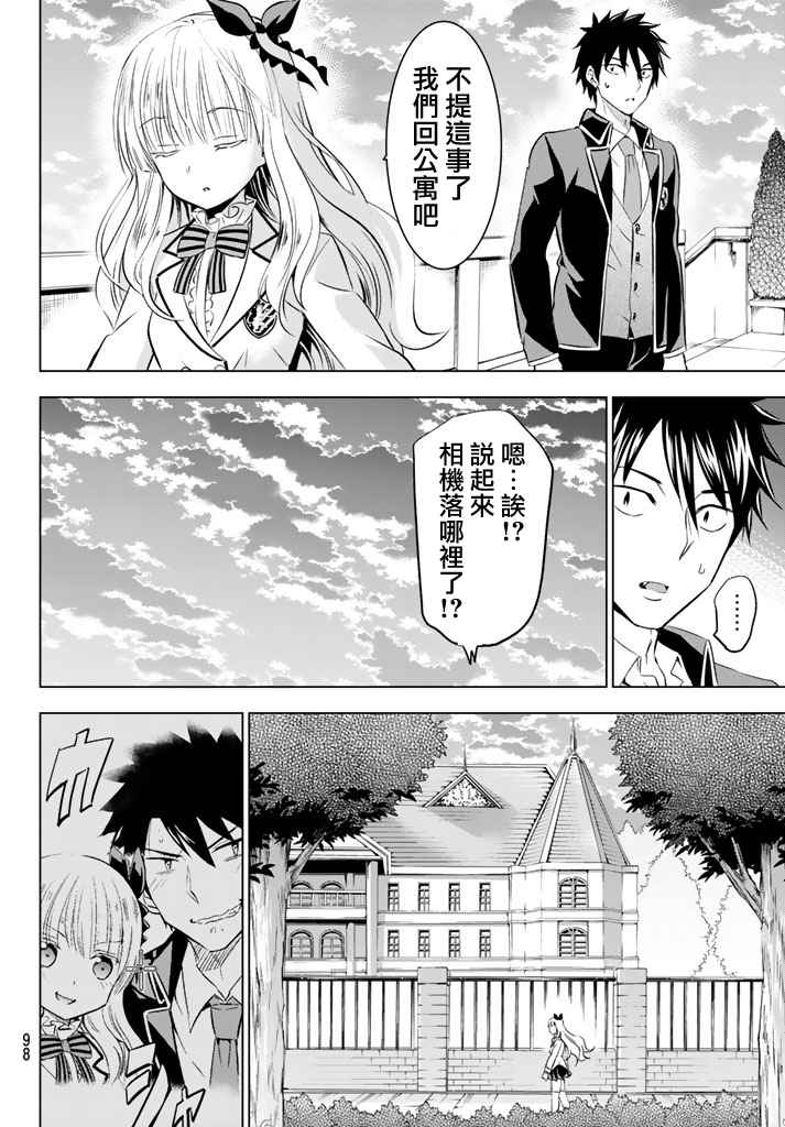 《寄宿学校的朱丽叶》漫画最新章节第27话免费下拉式在线观看章节第【31】张图片