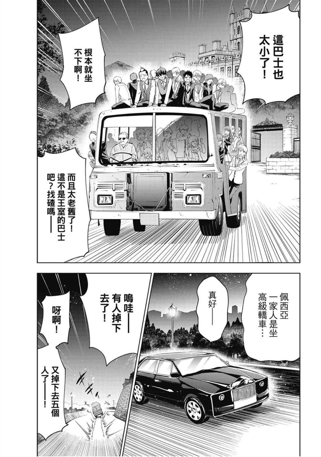 《寄宿学校的朱丽叶》漫画最新章节第16卷免费下拉式在线观看章节第【72】张图片