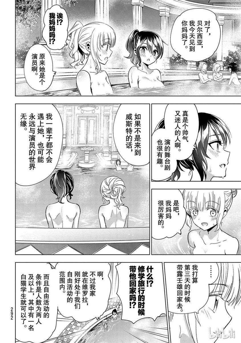 《寄宿学校的朱丽叶》漫画最新章节第106话免费下拉式在线观看章节第【12】张图片