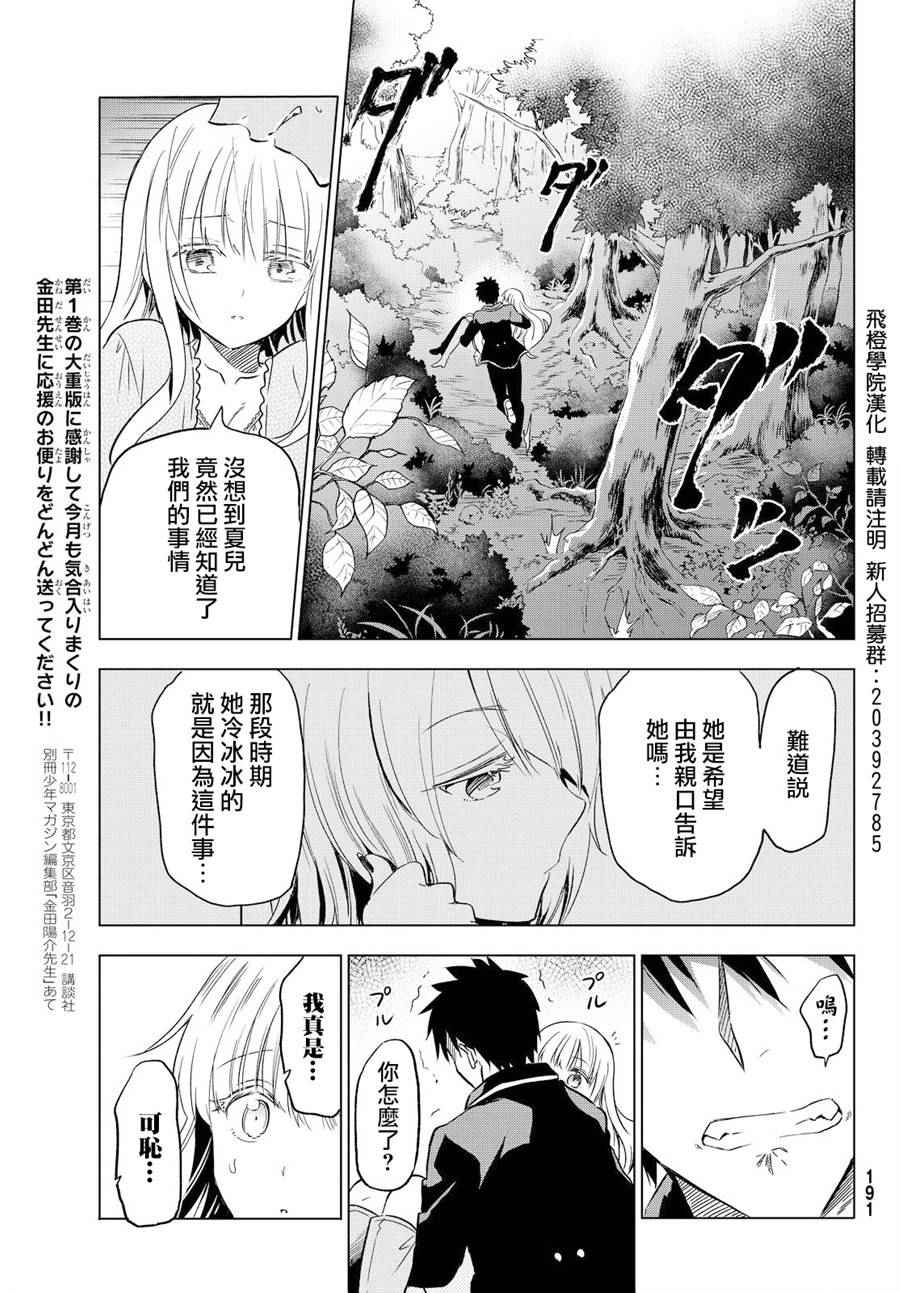 《寄宿学校的朱丽叶》漫画最新章节第7话免费下拉式在线观看章节第【23】张图片