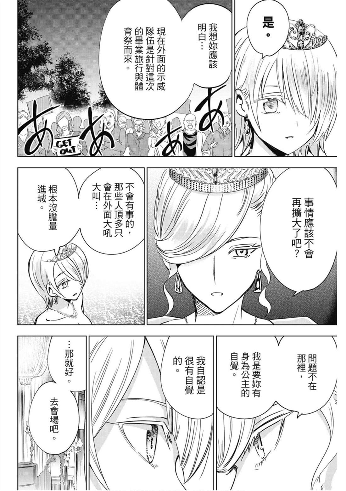 《寄宿学校的朱丽叶》漫画最新章节第16卷免费下拉式在线观看章节第【85】张图片