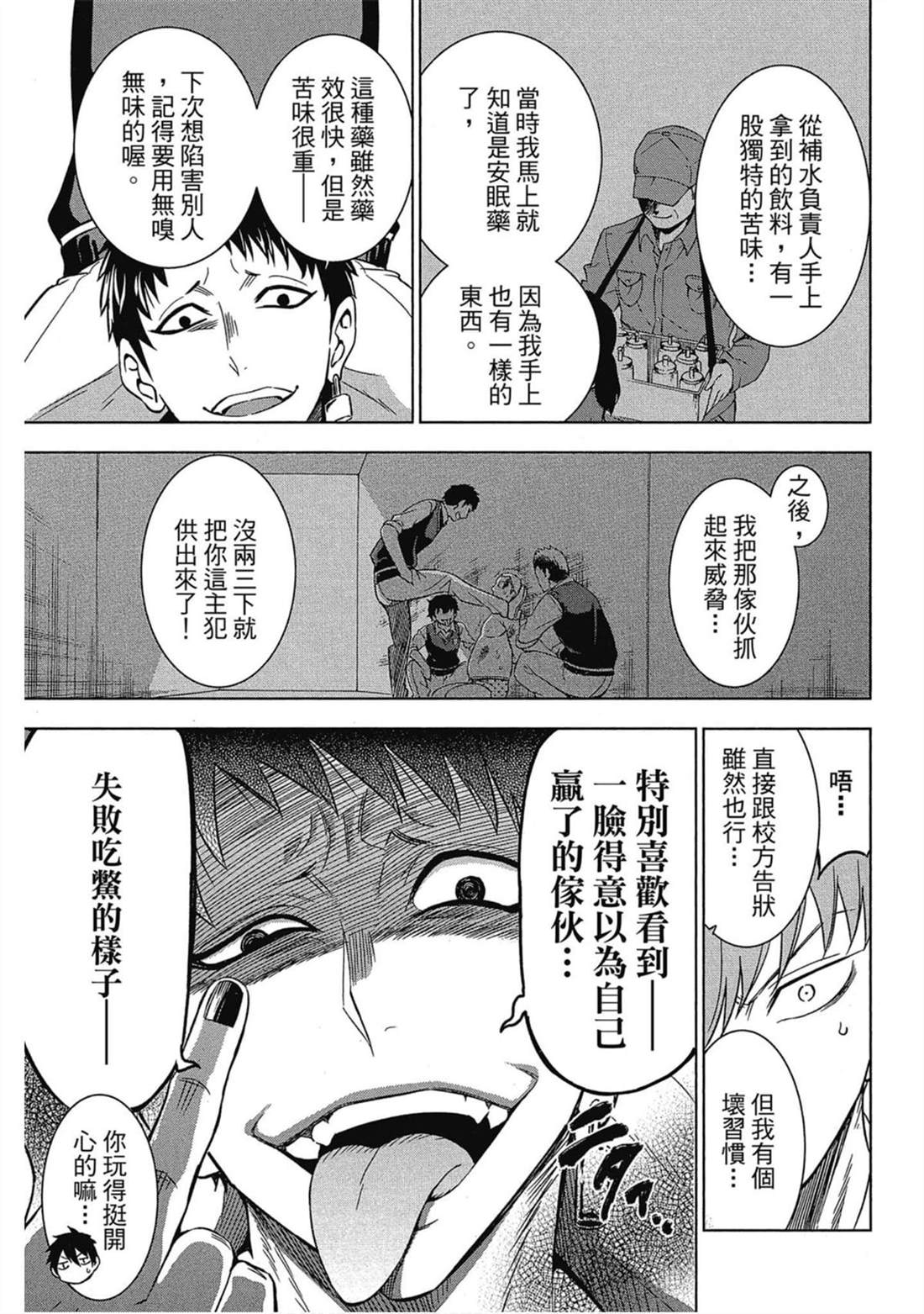 《寄宿学校的朱丽叶》漫画最新章节第3卷免费下拉式在线观看章节第【22】张图片