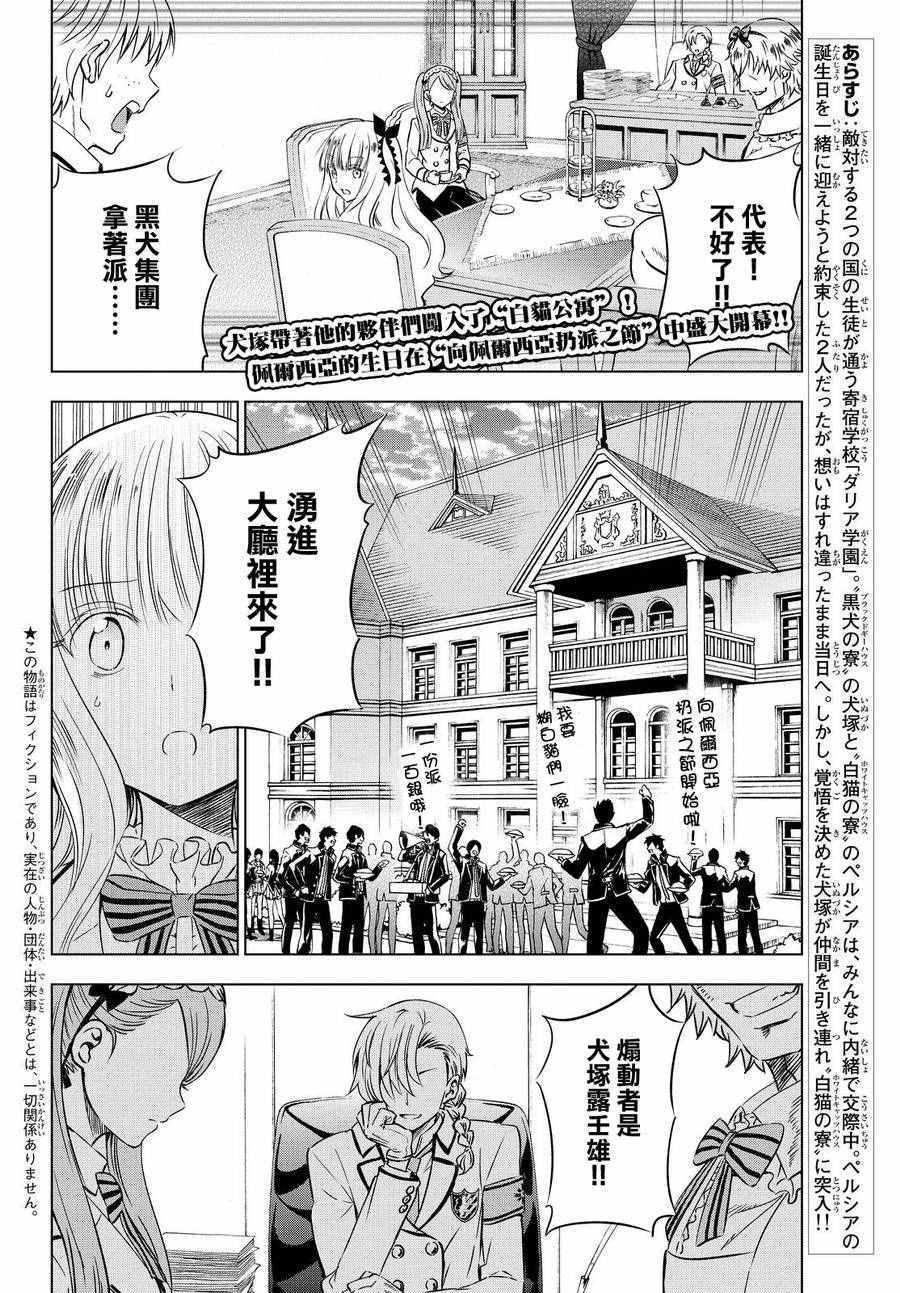 《寄宿学校的朱丽叶》漫画最新章节第17话免费下拉式在线观看章节第【2】张图片