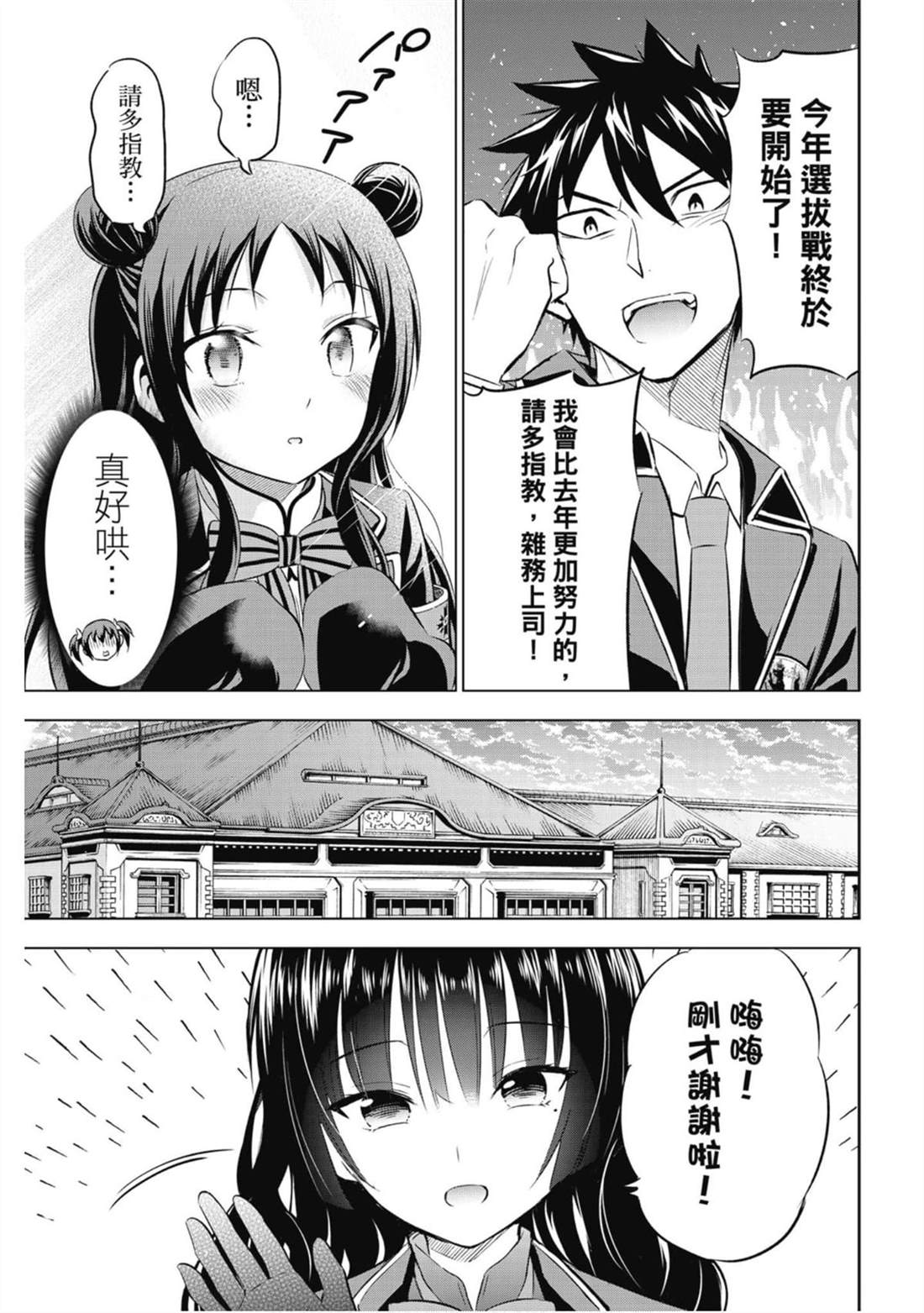 《寄宿学校的朱丽叶》漫画最新章节第10卷免费下拉式在线观看章节第【42】张图片