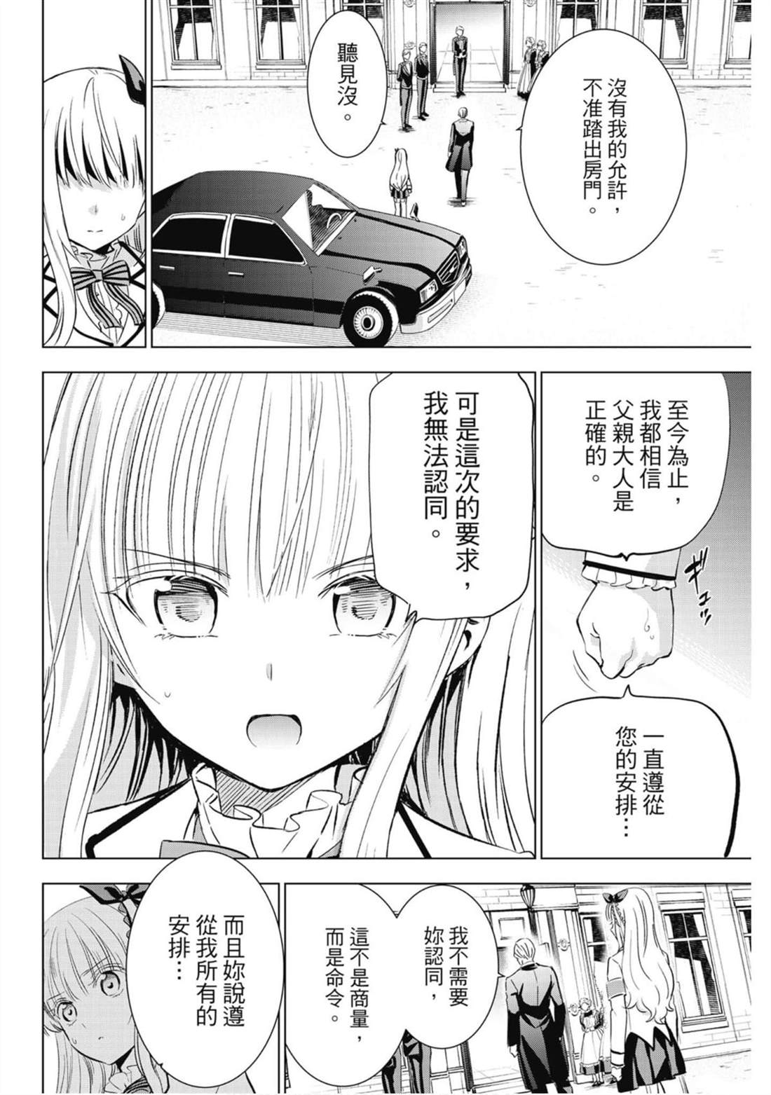 《寄宿学校的朱丽叶》漫画最新章节第15卷免费下拉式在线观看章节第【151】张图片