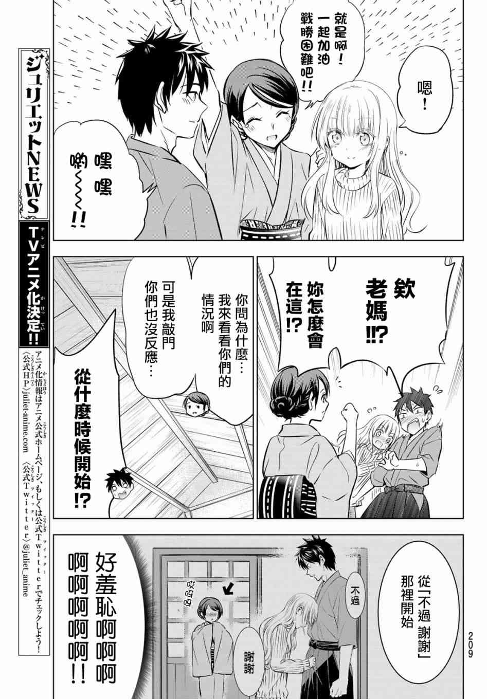 《寄宿学校的朱丽叶》漫画最新章节第56话免费下拉式在线观看章节第【17】张图片