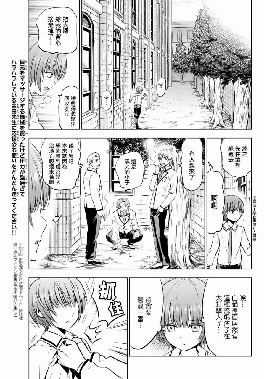 《寄宿学校的朱丽叶》漫画最新章节第40话免费下拉式在线观看章节第【11】张图片