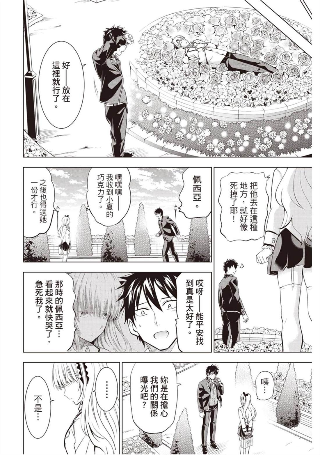 《寄宿学校的朱丽叶》漫画最新章节第10卷免费下拉式在线观看章节第【183】张图片