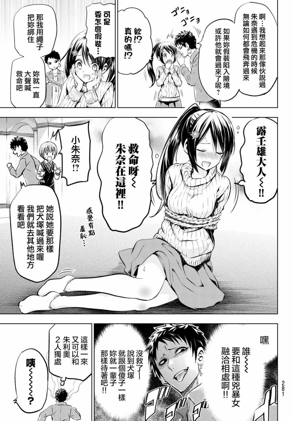 《寄宿学校的朱丽叶》漫画最新章节第84话免费下拉式在线观看章节第【11】张图片