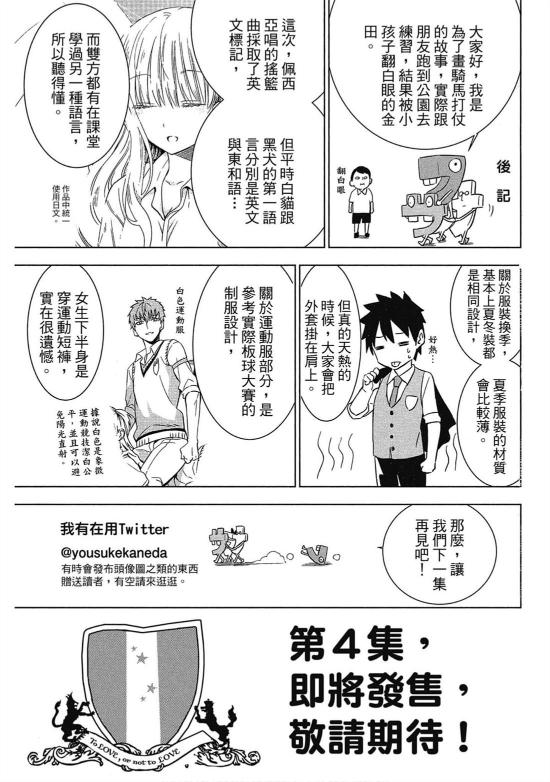 《寄宿学校的朱丽叶》漫画最新章节第3卷免费下拉式在线观看章节第【192】张图片