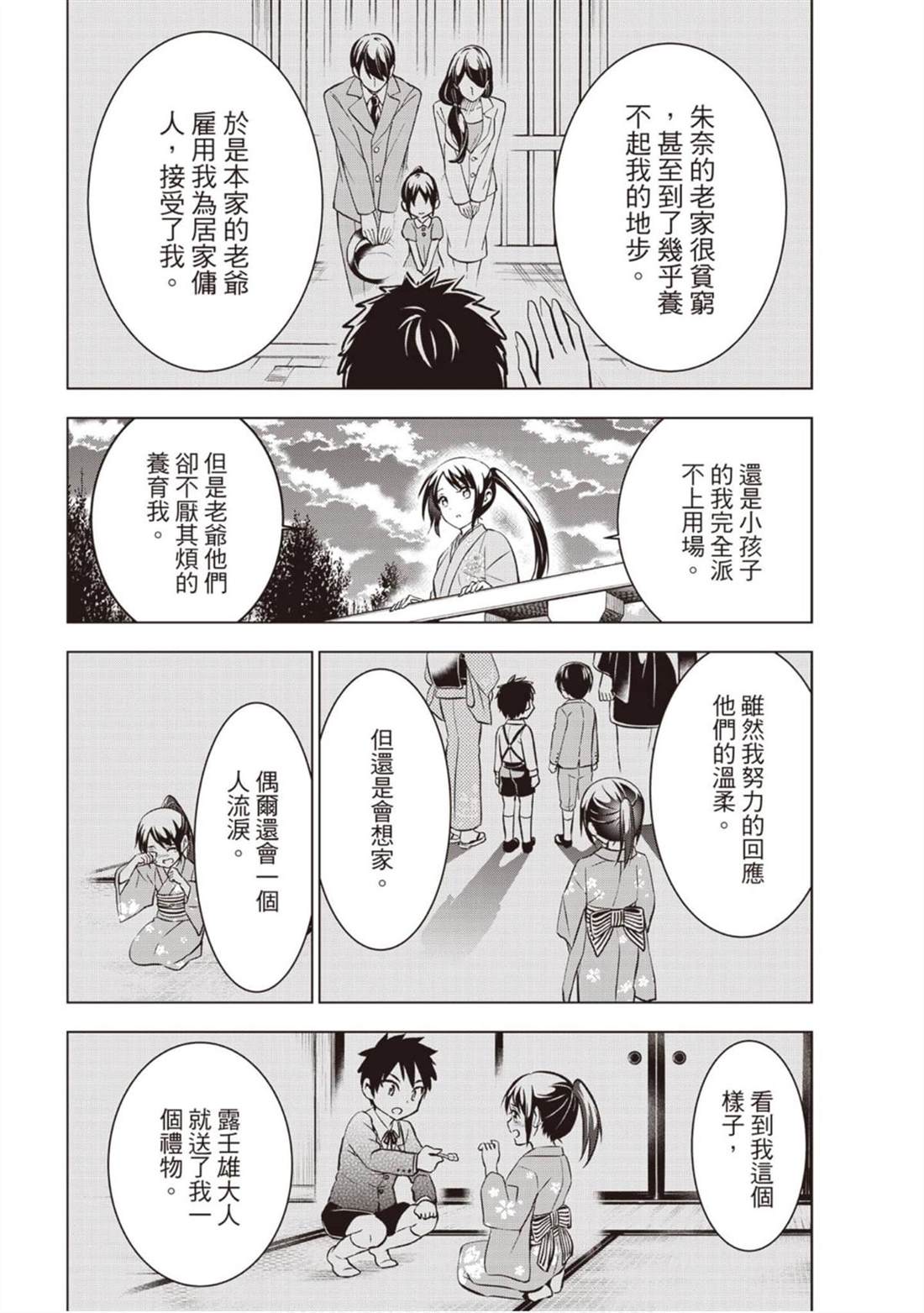 《寄宿学校的朱丽叶》漫画最新章节第9卷免费下拉式在线观看章节第【41】张图片