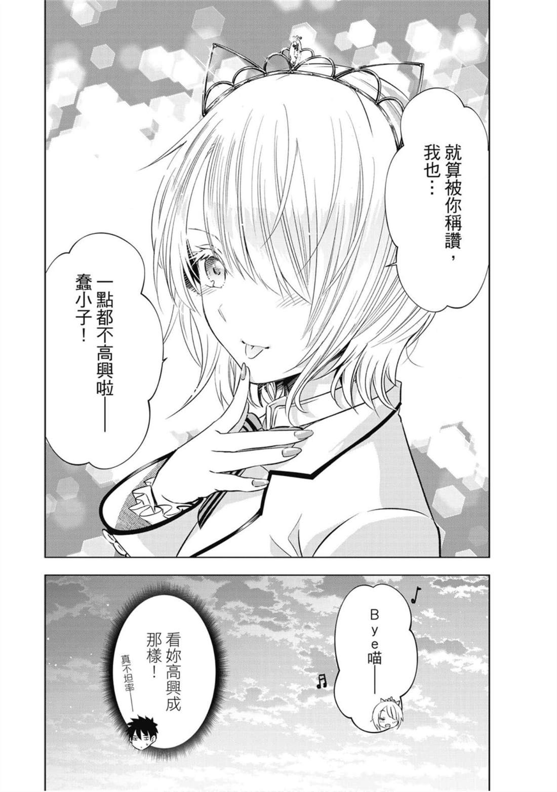 《寄宿学校的朱丽叶》漫画最新章节第8卷免费下拉式在线观看章节第【149】张图片