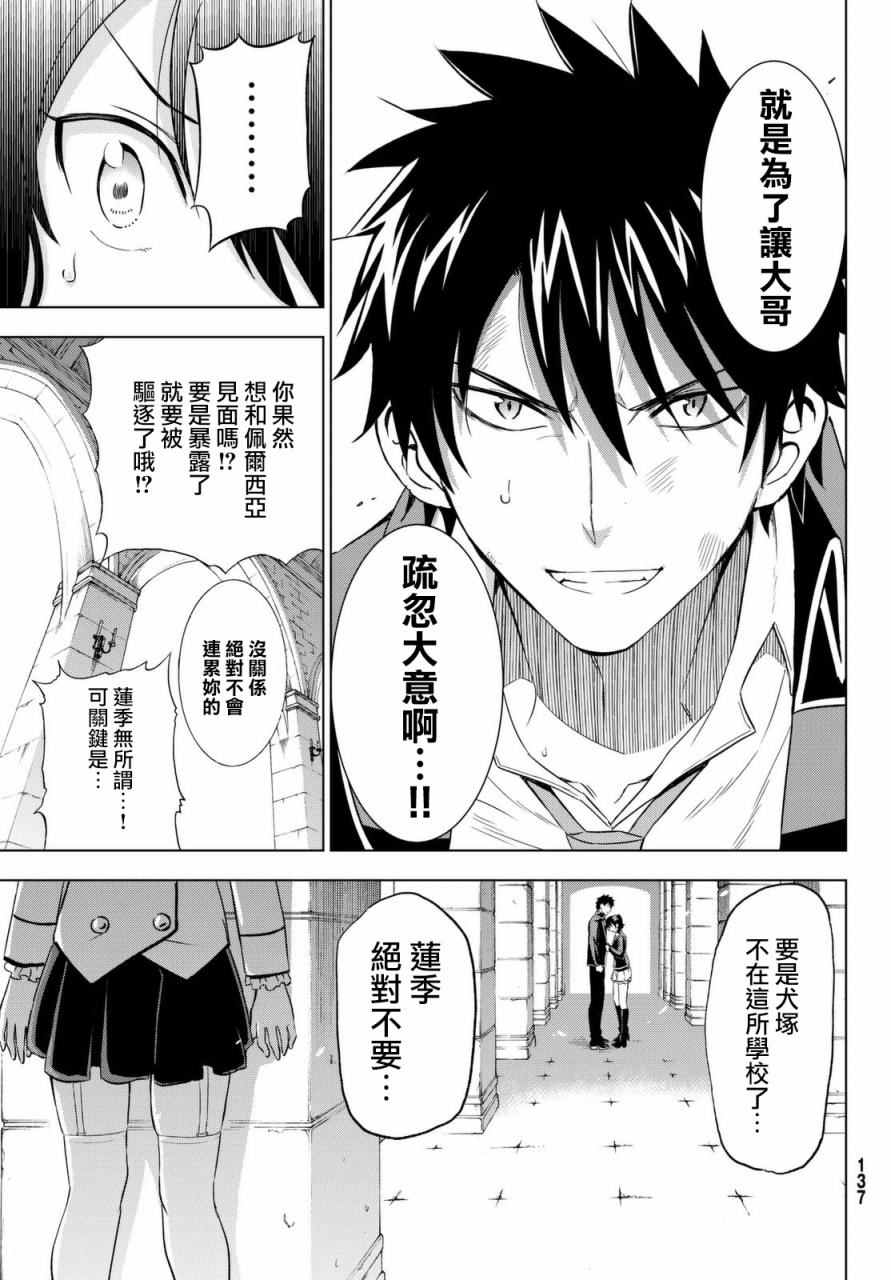 《寄宿学校的朱丽叶》漫画最新章节第15话免费下拉式在线观看章节第【21】张图片