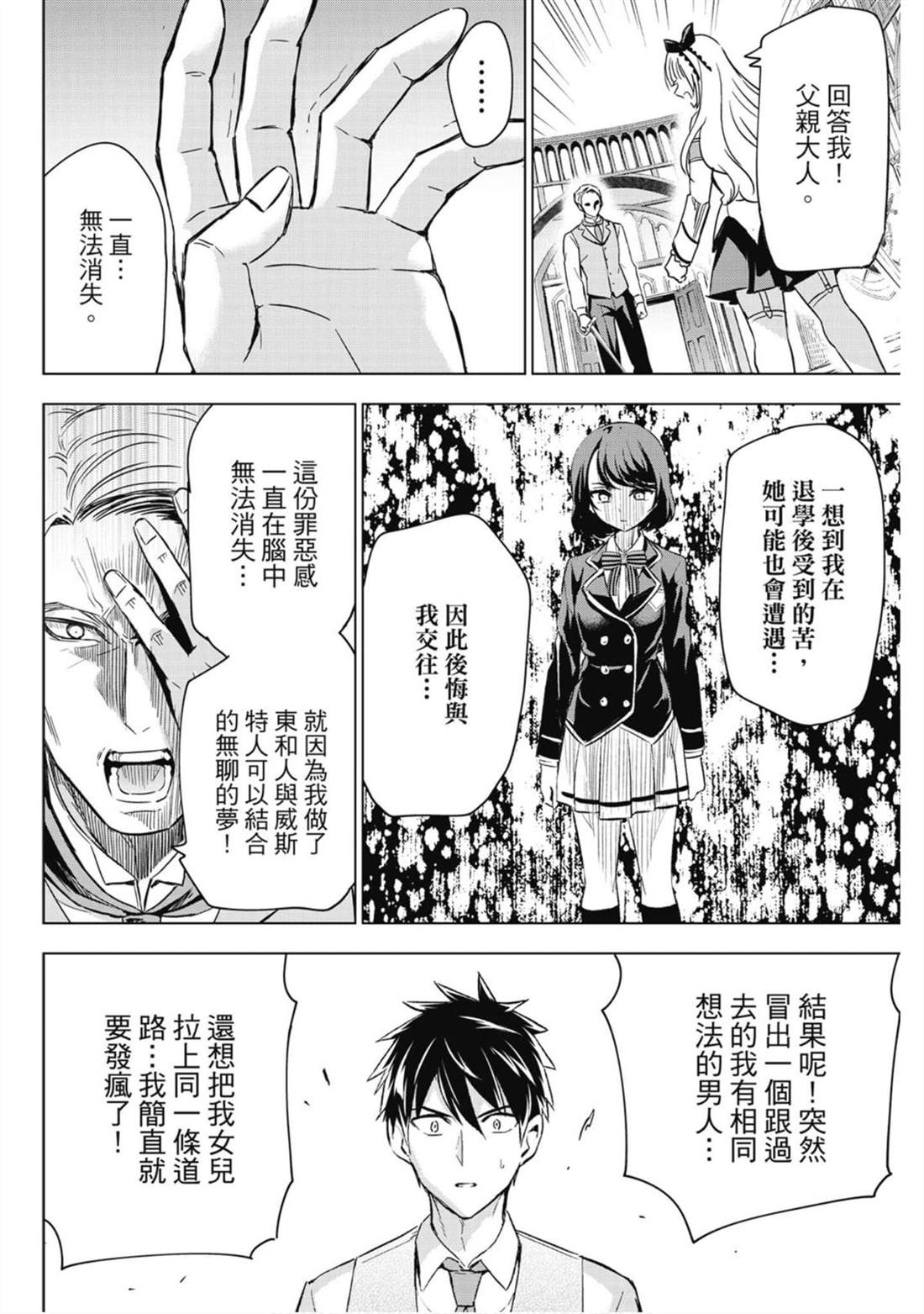 《寄宿学校的朱丽叶》漫画最新章节第16卷免费下拉式在线观看章节第【57】张图片