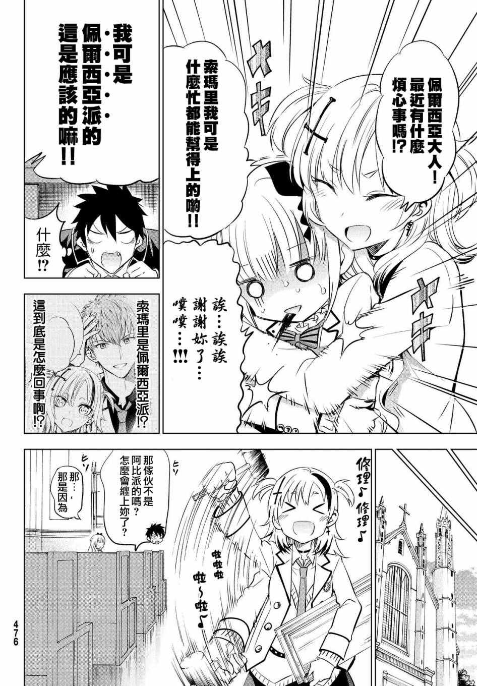 《寄宿学校的朱丽叶》漫画最新章节第23话免费下拉式在线观看章节第【4】张图片