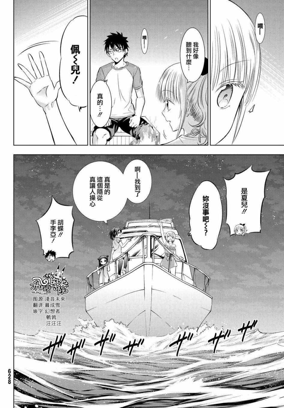 《寄宿学校的朱丽叶》漫画最新章节第21话免费下拉式在线观看章节第【31】张图片