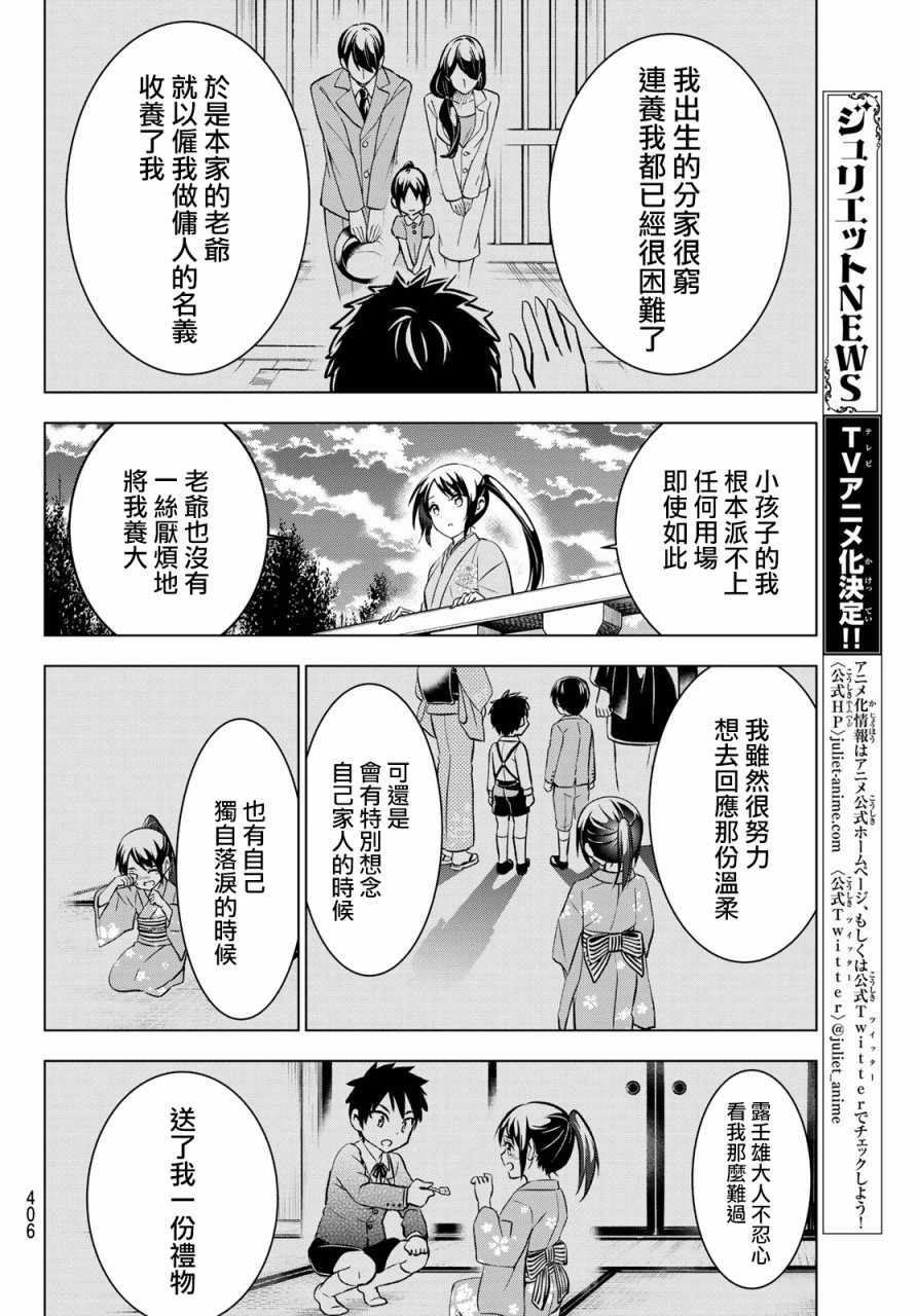 《寄宿学校的朱丽叶》漫画最新章节第51话免费下拉式在线观看章节第【16】张图片