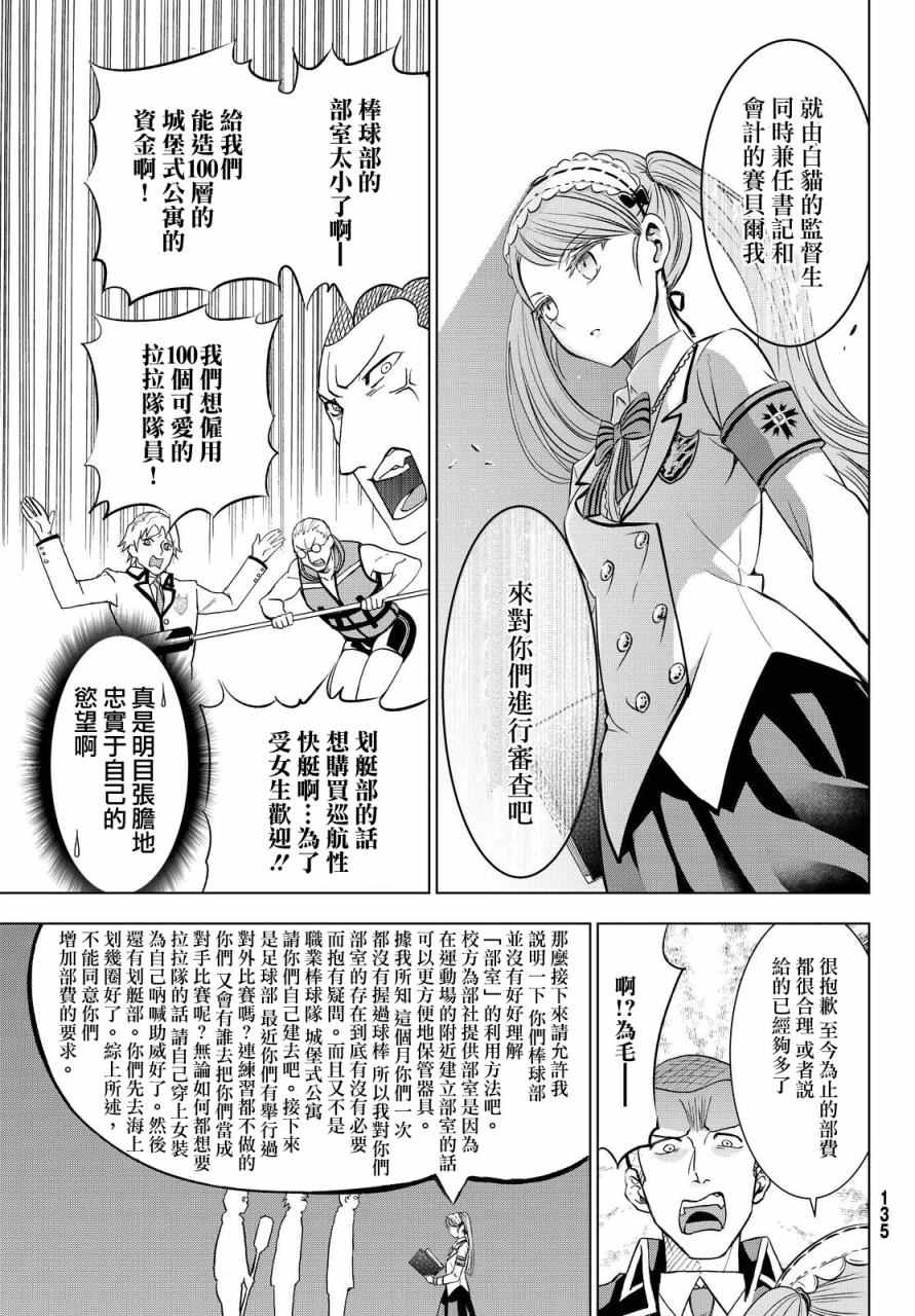 《寄宿学校的朱丽叶》漫画最新章节第19话免费下拉式在线观看章节第【15】张图片