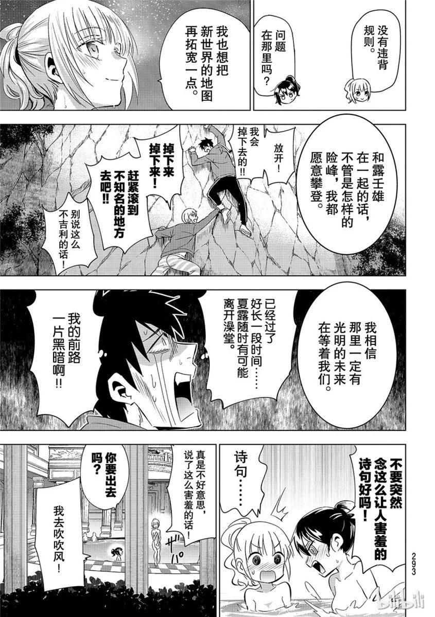 《寄宿学校的朱丽叶》漫画最新章节第106话免费下拉式在线观看章节第【13】张图片