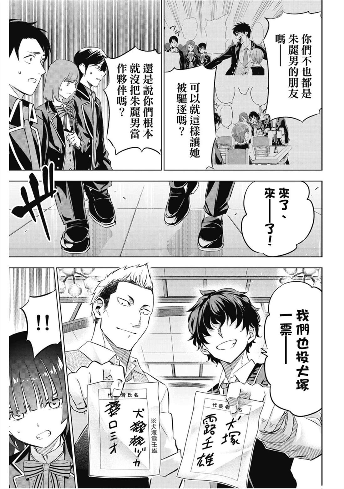 《寄宿学校的朱丽叶》漫画最新章节第13卷免费下拉式在线观看章节第【50】张图片