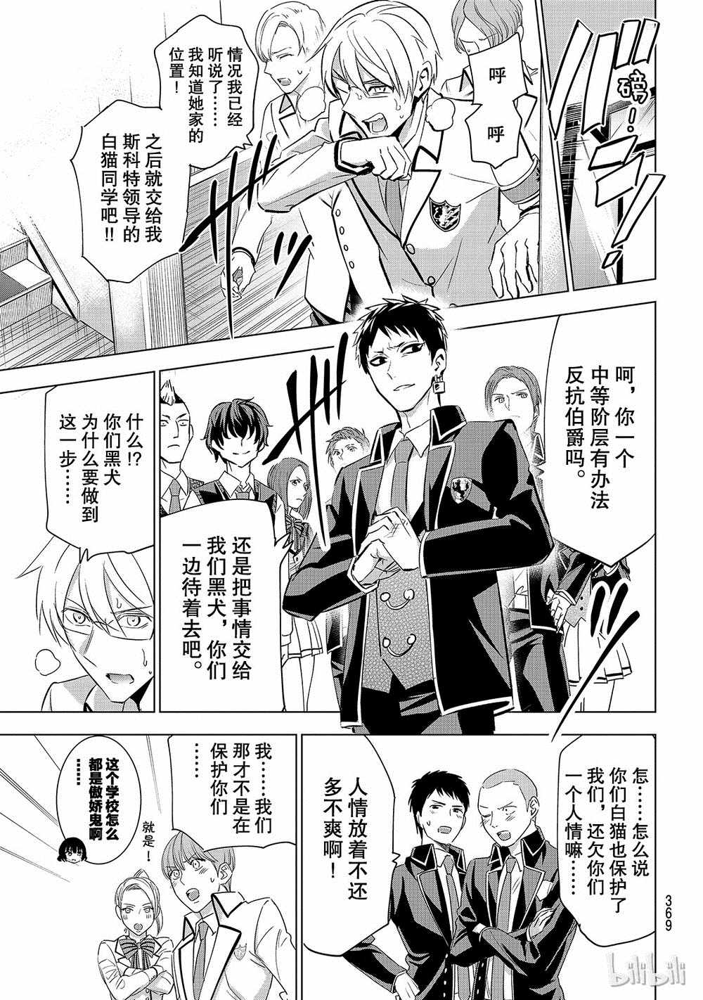 《寄宿学校的朱丽叶》漫画最新章节第110话免费下拉式在线观看章节第【19】张图片