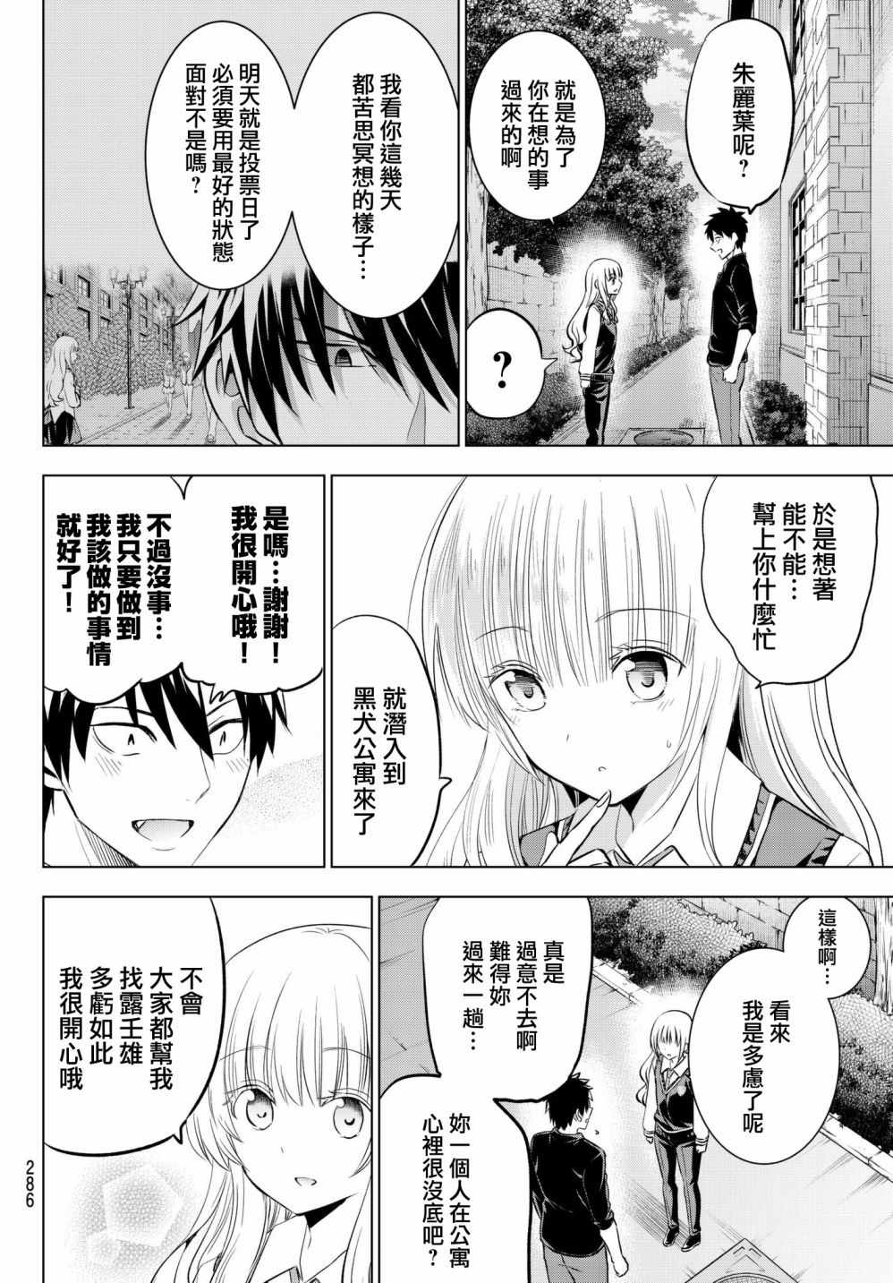 《寄宿学校的朱丽叶》漫画最新章节第84话免费下拉式在线观看章节第【16】张图片