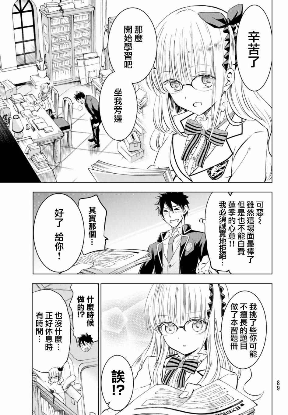 《寄宿学校的朱丽叶》漫画最新章节第28话免费下拉式在线观看章节第【11】张图片