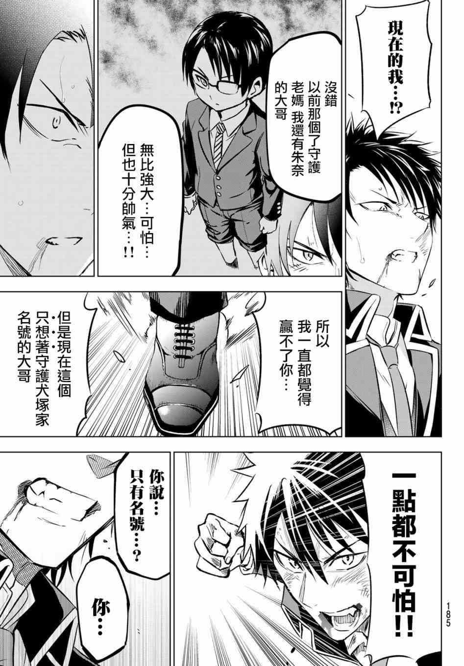 《寄宿学校的朱丽叶》漫画最新章节第58话免费下拉式在线观看章节第【7】张图片