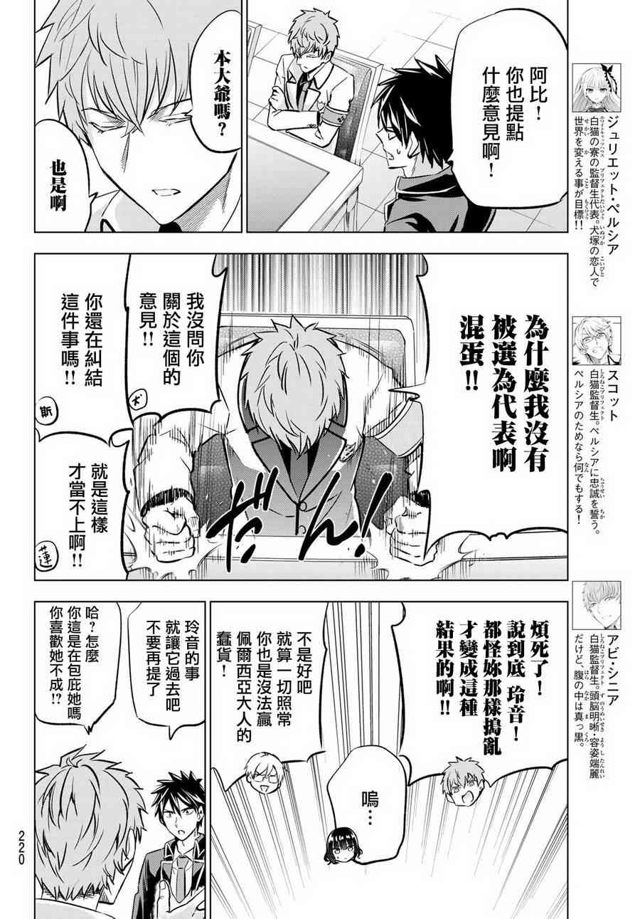 《寄宿学校的朱丽叶》漫画最新章节第93话免费下拉式在线观看章节第【6】张图片